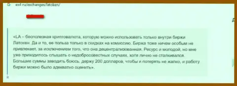 Жалоба в адрес Латокен - не нужно верить, потому что облапошат и не заметите