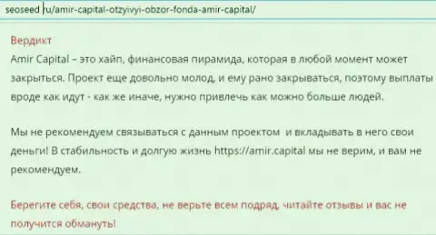 Амир Капитал это РАЗВОДИЛОВО НА ФИНАНСОВЫЕ СРЕДСТВА !!! БУДЬТЕ ОСТОРОЖНЫ (обзорная статья)