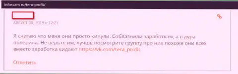 Комментарий биржевого игрока, которого кинули на деньги в Форекс брокерской организации ТераПрофит Ком - это МОШЕННИКИ!