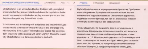 БУДЬТЕ БДИТЕЛЬНЫ, ЛОХОТРОНЩИКИ ! МиСэйфМаркет Ком сливают валютных игроков на немалые суммы денег (отзыв)