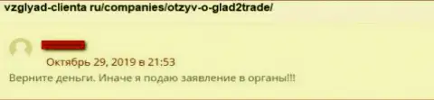 Рекомендуем держаться как можно дальше от Glad2Trade - это мошенники на мировом валютном рынке ФОРЕКС, критичный реальный отзыв игрока