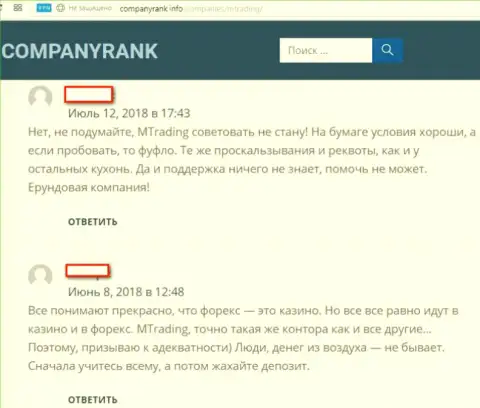 Брокерская контора Mtrading - это КУХНЯ ФОРЕКС !!! Валютный трейдер на личном опыте убедился в этом (отзыв)