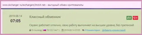 Сообщения об обменном online пункте BTCBIT Net на онлайн портале окчангер ру