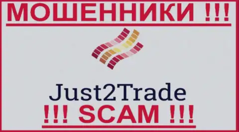 Just2Trade - это РАЗВОДИЛА !!! SCAM !