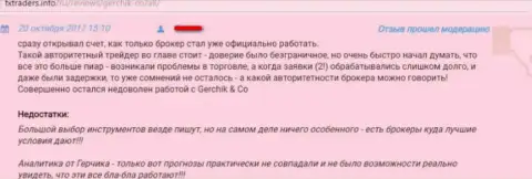 Герчик и Ко - это forex кухня !!! Довольно опасно сотрудничать и с компанией КИБОРГ СИСТЕМС Инк в том числе (коммент)