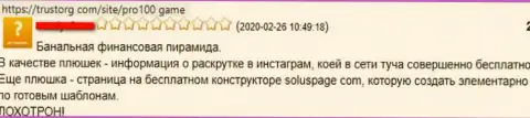 Не надо взаимодействовать с жульнической компанией Pro100 Game - можете лишиться финансовых средств (критичный отзыв из первых рук валютного игрока)