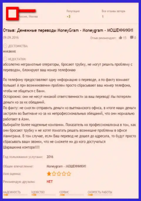 Не нужно верить ни одному слову мошенников MoneyGram - это слив (объективный отзыв)