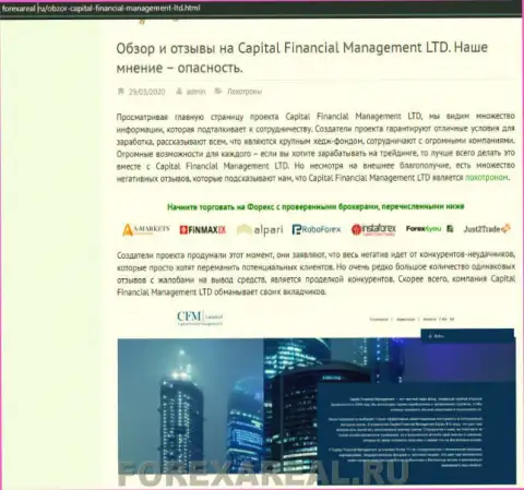 Очередной отзыв forex трейдера, который сообщает, что Capital Financial Management (Financial Management) - это МОШЕННИКИ !