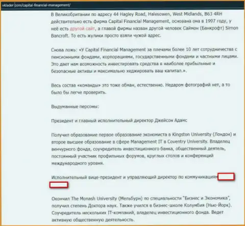 Лохотронный форекс ДЦ Capital Financial Management кинул очередного валютного игрока - достоверный отзыв