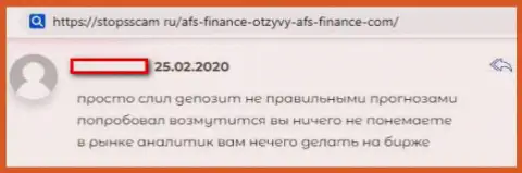 Брокер АФС-Финанс Ком - это ЛОХОТРОН ! Объективный отзыв игрока, которого слили ворюги