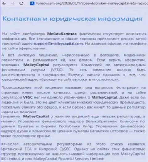 В MalleyCapital Com постоянно лишают средств трейдеров, так что будьте очень бдительны (отзыв из первых рук)