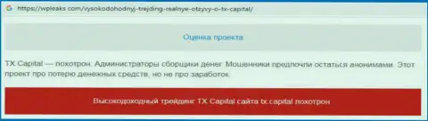 Обзор обманной брокерской организации TX Capital (Daxioma) - не нужно верить им !