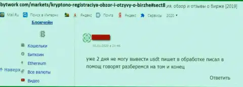 Имейте ввиду, что в лохотронной брокерской конторе KryptonoExchange вас однозначно ограбят (комментарий биржевого игрока)