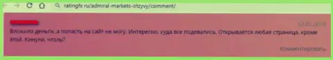 В Admiral Markets Вы не сумеете заработать ни копеечки, так что и с мошенниками Максима Трейд тоже очень рискованно иметь дело