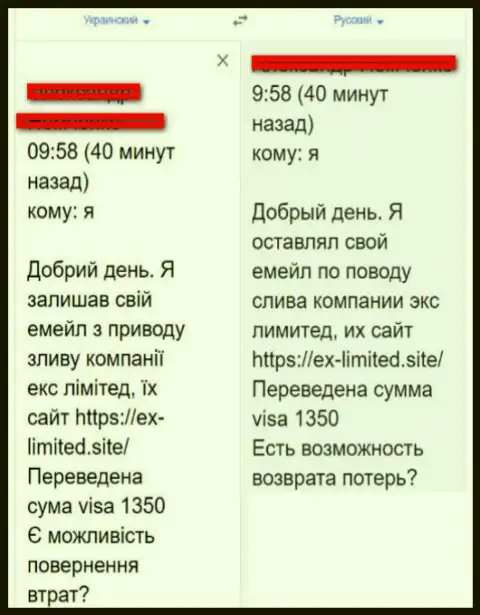 Не попадите в сети мошенников EX LIMITED - присваивают финансовые средства (неодобрительный отзыв)