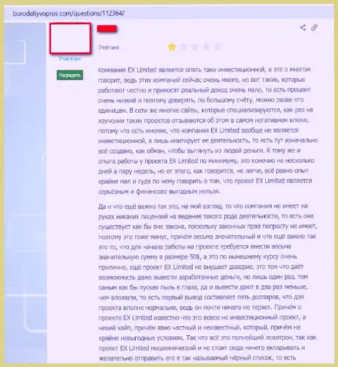 Отрицательный отзыв из первых рук обворованного человека, который связался с незаконно действующей инвестиционной организацией EX LIMITED и лишился вложенных денежных средств