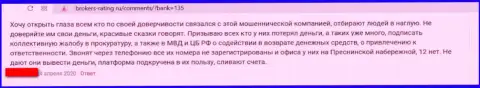 Будьте крайне внимательны, ЛБЦ-Капитал Ком - это ушлые обманщики ! Крайне рискованно отправлять им свои денежные активы (неодобрительный реальный отзыв)