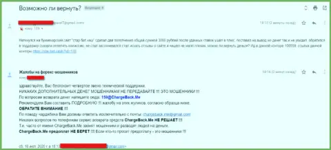 Сотрудничая совместно с мошеннической букмекерской конторой Стар-Бет Кэш вас ожидает только разочарование, а не доход (гневное сообщение)