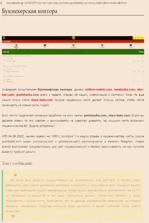 Стар-Бет Кэш - это жульническая букмекерская компания, финансовые активы им лучше не доверяйте (обзор)