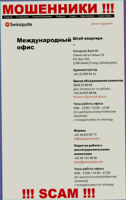 Swissquote Bank Ltd это МОШЕННИКИ ! Звонят к наивным людям с различных номеров телефонов