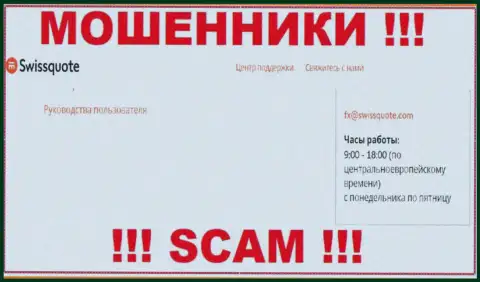 В разделе контактных данных internet воров SwissQuote, расположен вот этот e-mail для связи с ними