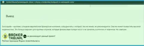 Вы можете угодить на удочку воров SwissQuote Com - БУДЬТЕ КРАЙНЕ БДИТЕЛЬНЫ