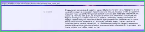 Если не желаете остаться с пустым кошельком, держитесь от конторы ШвисКуэйт подальше (отзыв)