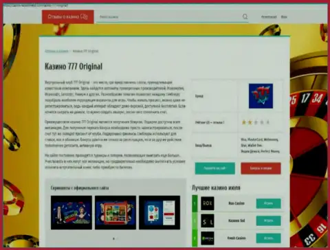 Советуем обходить 777 Оригинал стороной, с этой компанией Вы не сумеете заработать (обзорная статья)