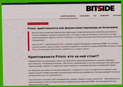 ПризмБит Ком - это ОБМАНЩИКИ ! статья со свидетельством противозаконных деяний