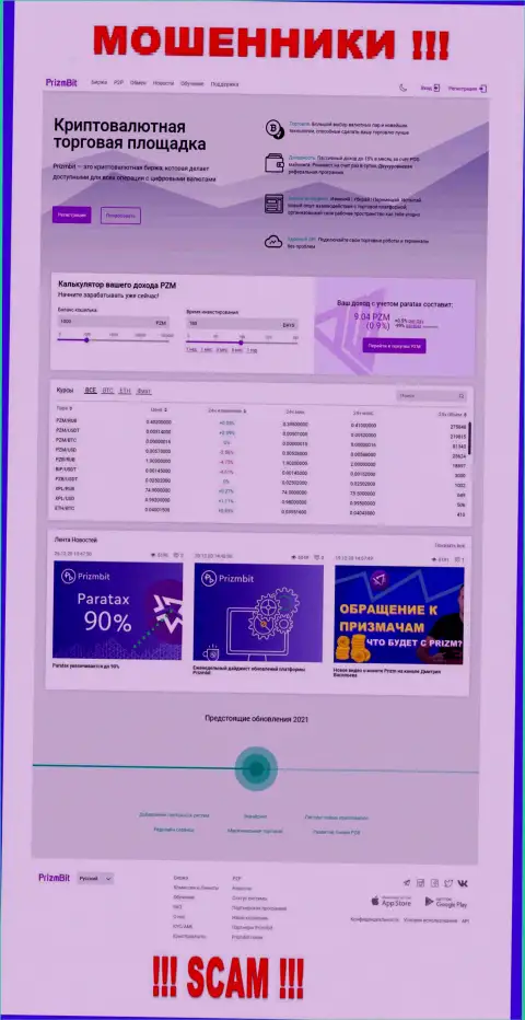 Вот так выглядит официальное лицо internet мошенников Призм Бит
