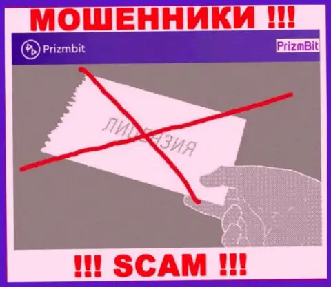 Если свяжетесь с компанией ПризмБит С.Л. - лишитесь средств ! У этих интернет обманщиков нет ЛИЦЕНЗИИ !